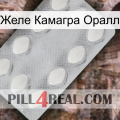 Желе Камагра Оралл 16